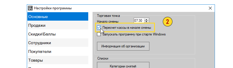 Как настроить пересчет кассы в GBS.Market