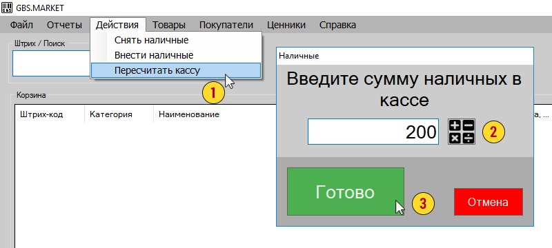 Как настроить пересчет кассы в GBS.Market вручную