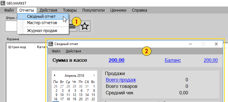 Сводный отчет