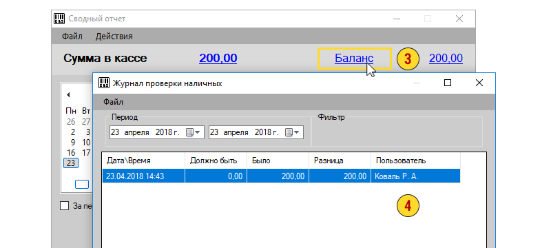 Результаты пересчета наличных в кассе