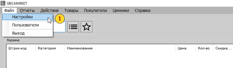 Запуск программы GBS.Market при включении компьютера