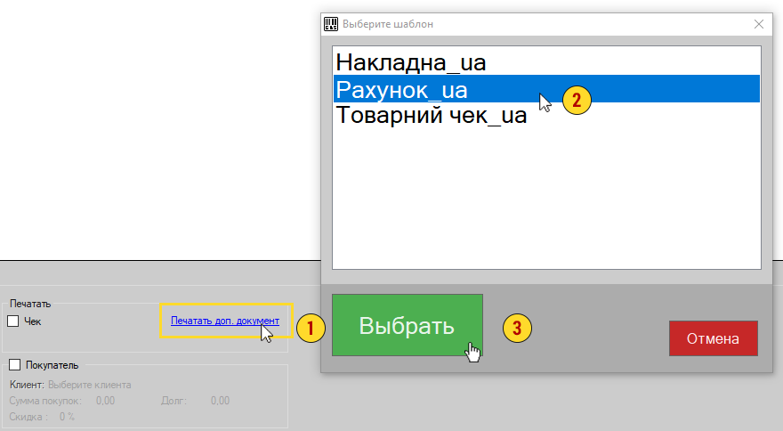 Печать документов при продаже