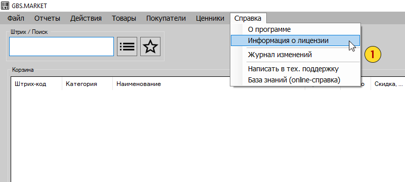 Где найти GBS.ID