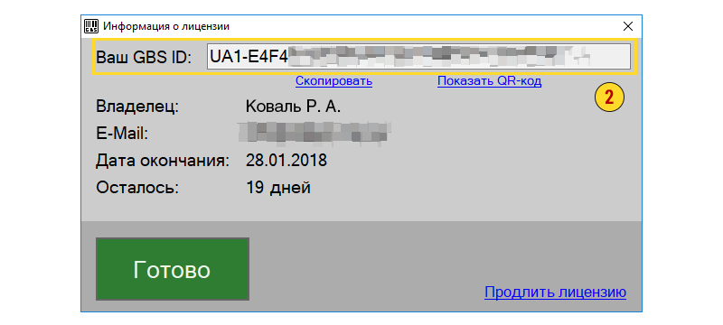 Где найти GBS.ID