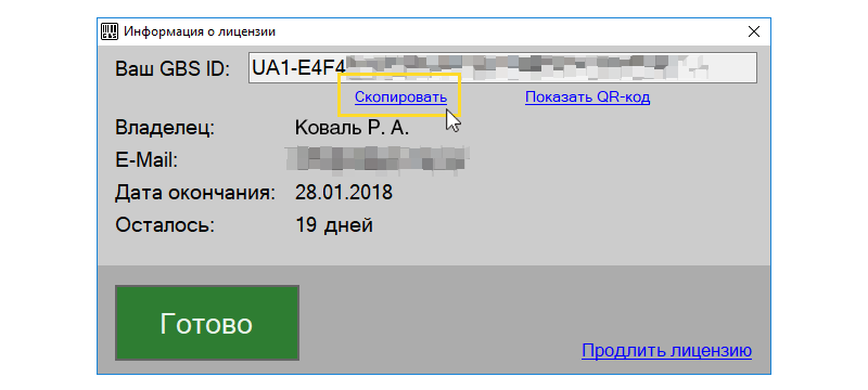 Где найти GBS.ID