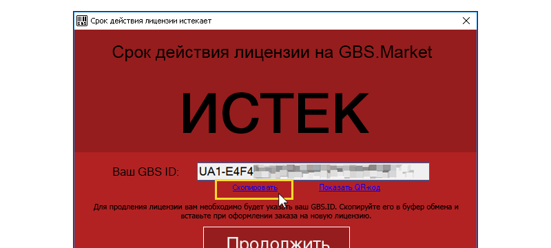 Где найти GBS.ID
