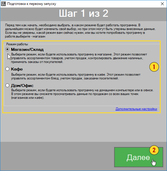 Первичный запуск GBS.Market - выбор режима работы