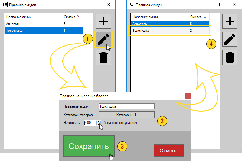 Как редактировать правило начисления баллов
