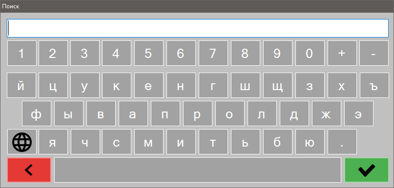 Виртуальная клавиатура программы