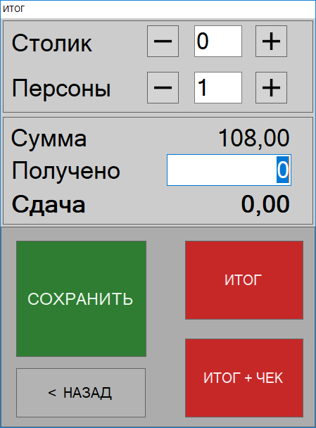 Настройки Столики и персоны