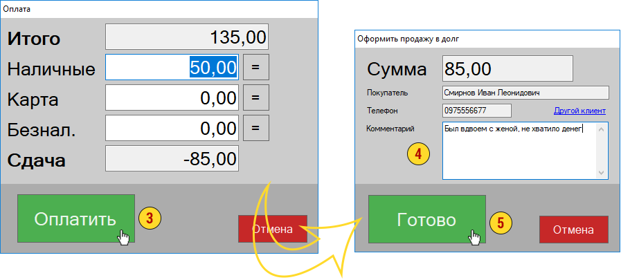 Оформление продажи в долг