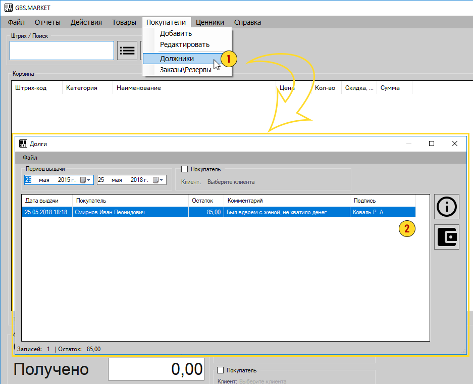 Оформление продажи в долг